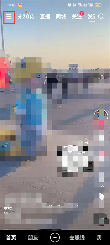 快手极速版实名认证在什么地方 实名认证位置一览