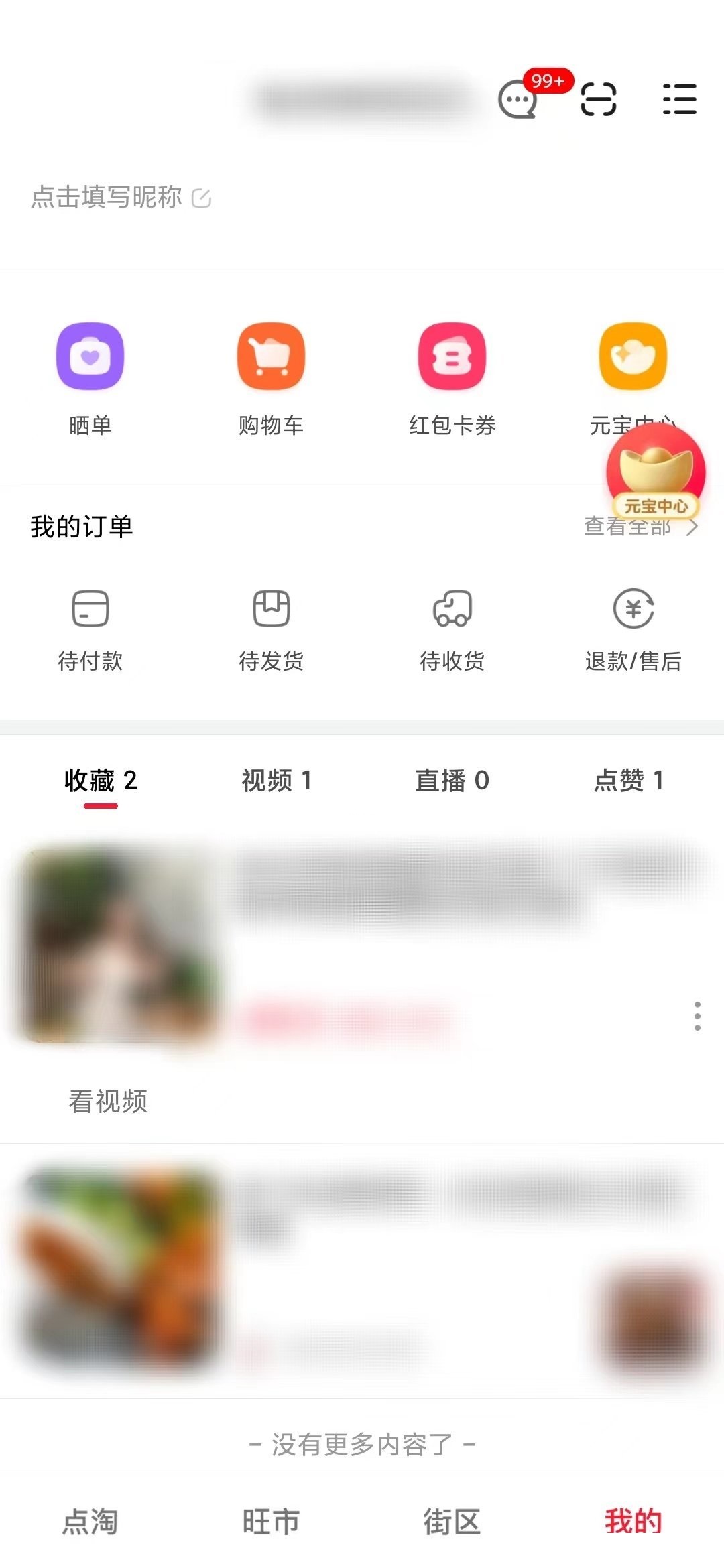 点淘收藏的视频怎样删除 收藏的视频删除方法介绍
