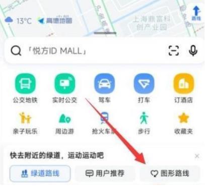 高德地图表白路线怎么使用 表白路线使用方法