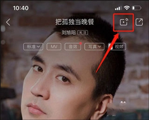酷狗音乐如何投屏到电视上播放 投屏到电视上播放方法介绍