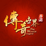 传奇世界盛大正版
