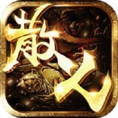 新开传奇散人打金服