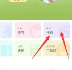 美图秀秀如何视频转横屏 视频转横屏方法介绍