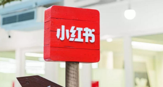 小红书怎么查看成长等级 成长等级查看方法介绍
