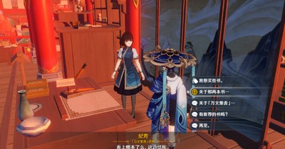 原神书抵万金任务攻略 书抵万金任务图文通关详解[多图]图片4