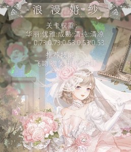 奇迹暖暖浪漫婚纱怎么搭配 详细搭配攻略