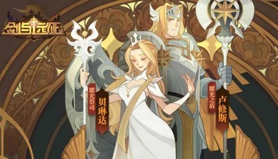 剑与远征兽灵异闻仙蛾迷境平民玩家用什么阵容 详细阵容搭配攻略