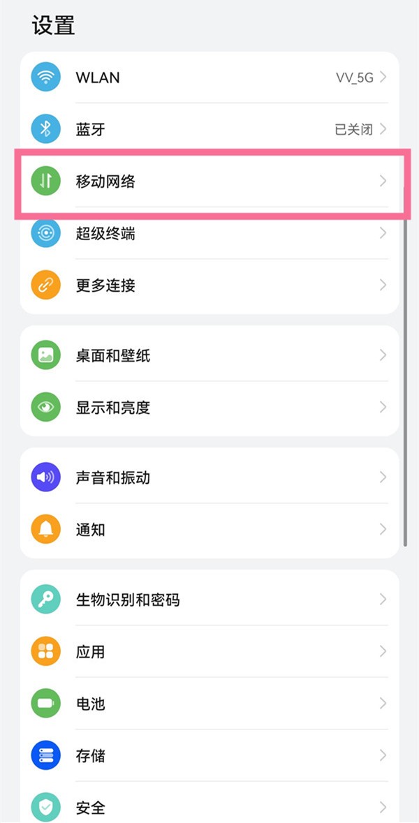 华为手机如何显示今日已用流量 显示今日已用流量方法介绍