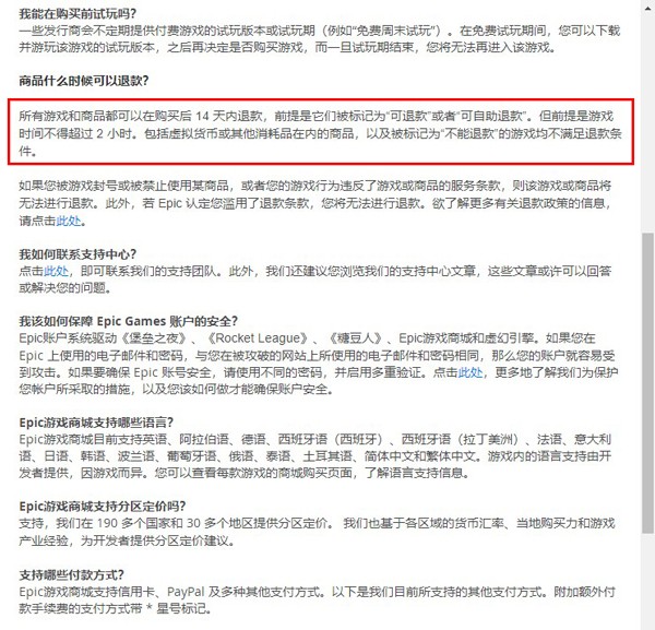 epic多长时间内可以退款 退款规则详细介绍