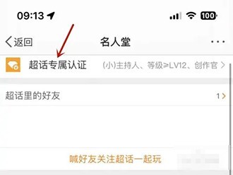 微博怎么申请成为超话大咖 申请成为超话大咖步骤介绍