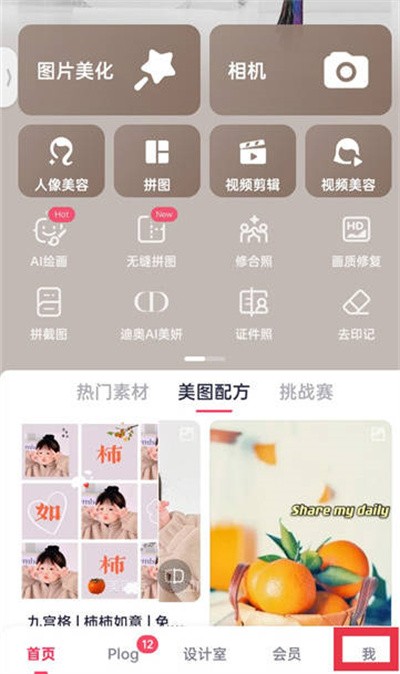 美图秀秀草稿箱在什么地方 草稿箱位置一览