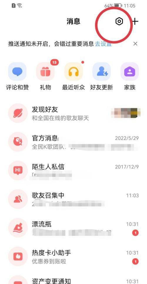 全民K歌个性化内容怎样关闭推送 个性化内容关闭推送方法介绍