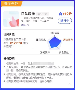 腾讯游戏信用分低于350怎么提升 游戏信用分低于350提升方法