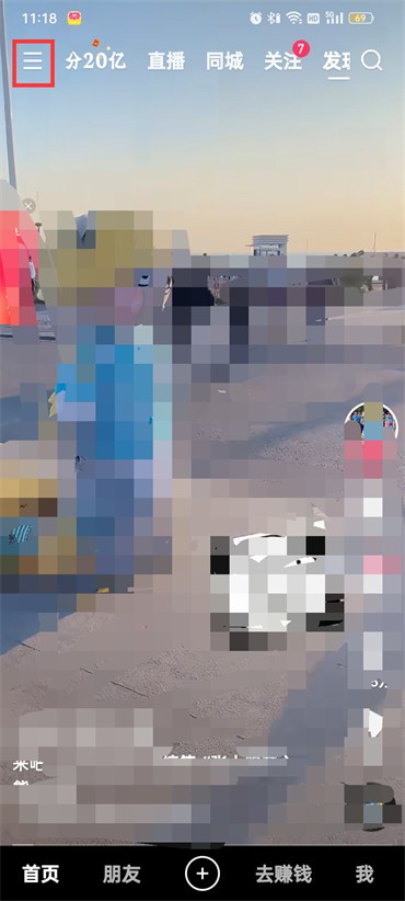 快手极速版设置在哪里找 设置入口详细介绍