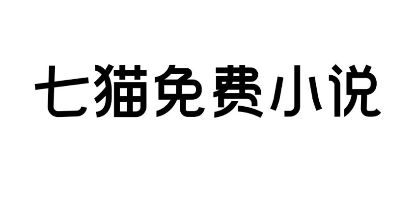 七猫免费小说阅读设置如何进入 阅读设置查询步骤一览