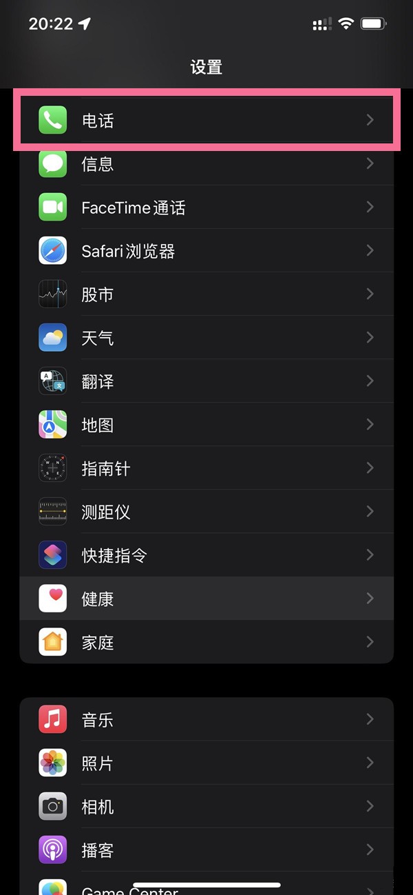 苹果手机怎么解除呼叫限制 解除呼叫限制方法介绍