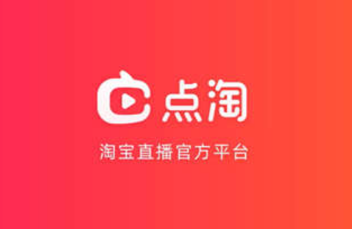 点淘收藏视频怎么取消 收藏视频取消方法介绍