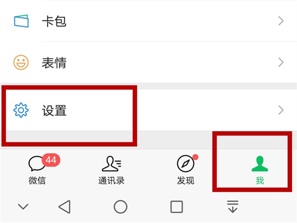 微信上的广告怎么不接送 广告不接送方法介绍
