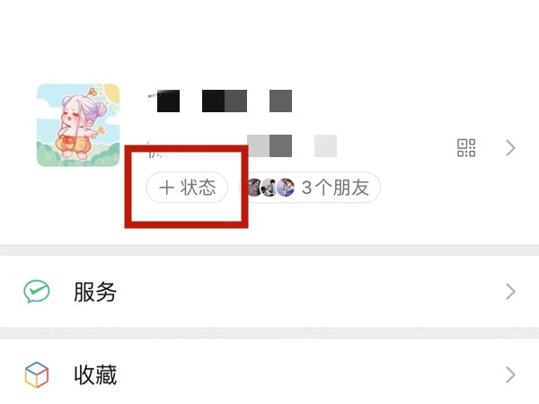 微信状态背景图怎么更换 状态背景图更换方法