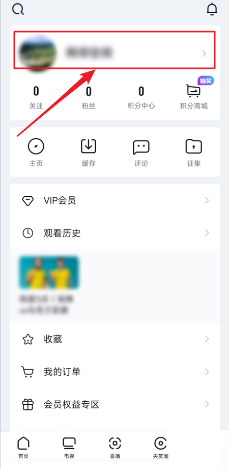 央视频怎么编辑个人信息 编辑个人信息教程介绍