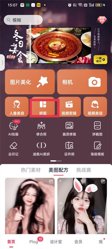 美图秀秀二维码如何制作到图片上 二维码制作到图片上方法