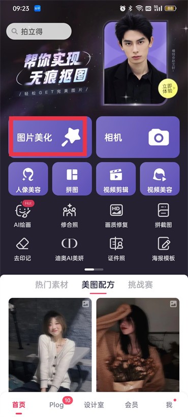 美图秀秀描边怎么使用 使用描边方法介绍