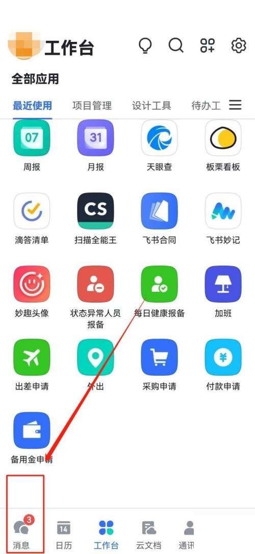 飞书在哪里查看版本号 查看版本号位置介绍