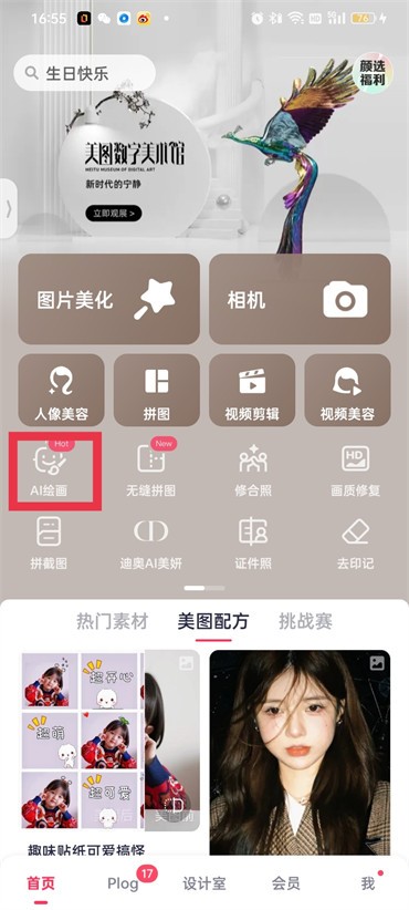 美图秀秀ai绘画如何使用 ai绘画使用技巧介绍