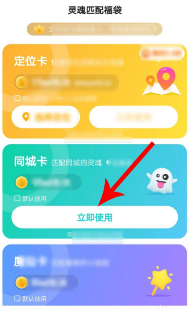 soul怎么设置同城配对 设置同城配对方法说明