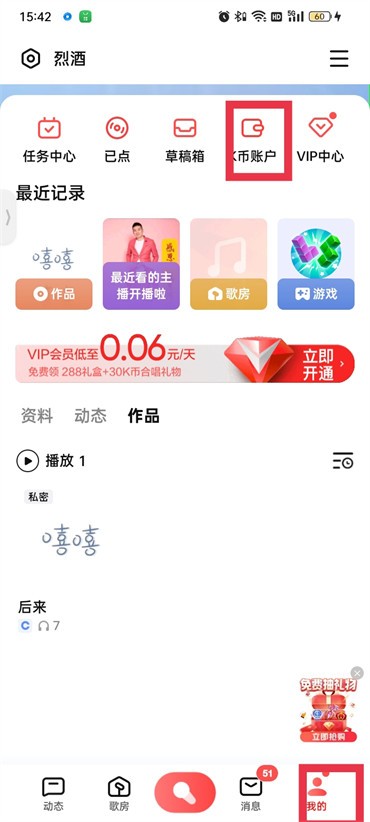 全民k歌k币怎么获得 获取K币的教程介绍