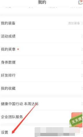 咕咚怎么打开振动提醒功能 打开振动提醒功能步骤一览