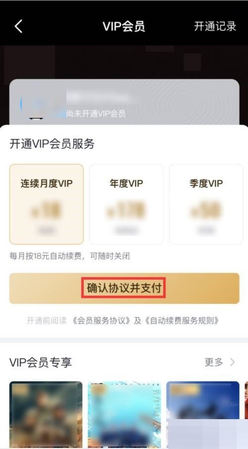 央视频如何开通会员 开通会员方法介绍