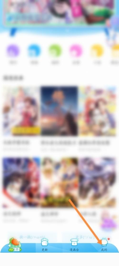 漫画台怎么删除浏览记录 删除浏览记录方法介绍