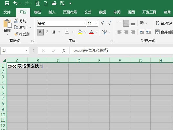 excel单元格如何输入多行文字 单元格输入多行文字方法