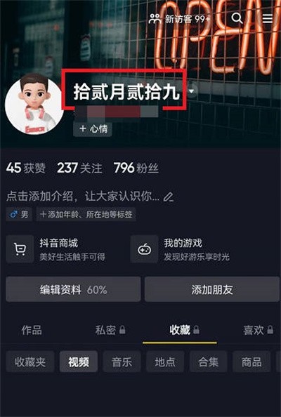 抖音号怎样更改 抖音号更改教程介绍