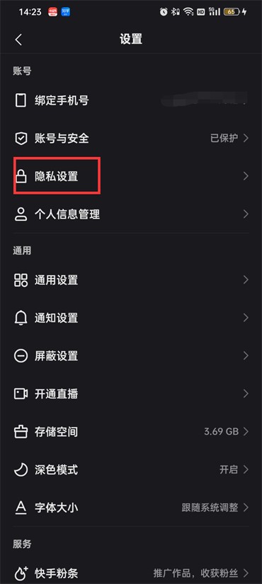 快手怎么关闭浏览记录