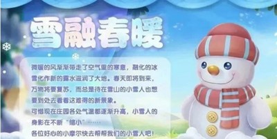 摩尔庄园雪融暖春活动怎么玩 详细玩法分享