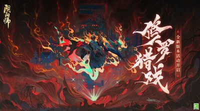 阴阳师修罗猎戏爬塔阵容推荐什么 详细阵容搭配攻略