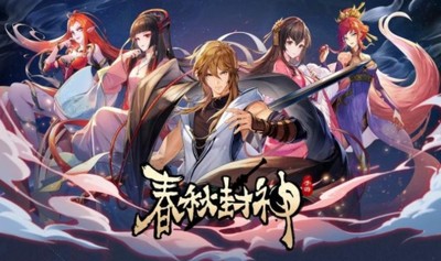 春秋封神闹市悬赏第八天怎么打 详细打法攻略