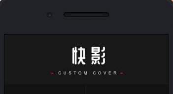 快影怎么清理缓存数据 清理缓存数据方法介绍