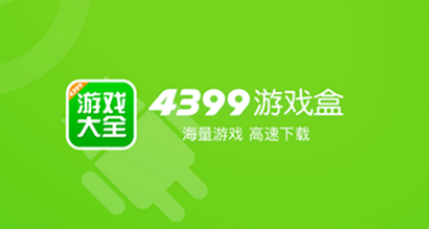 4399游戏盒怎么屏蔽游戏通知 屏蔽游戏通知方法介绍