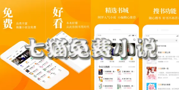 七猫免费小说怎么设置听书音色 设置听书音色方法介绍