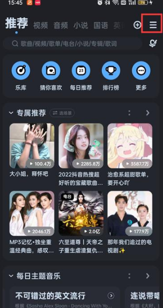 酷狗音乐怎么取消别人的登录 取消别人的登录方法介绍