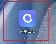 阿里云盘上传图片怎么操作 上传图片操作方法介绍