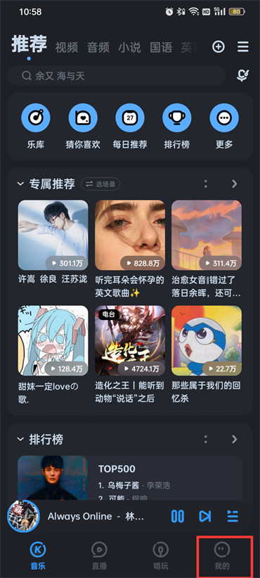 酷狗音乐怎么不让别人看自己的动态 不让别人看自己的动态方法