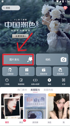 美图秀秀怎样更换照片底色 更换照片底色方法介绍