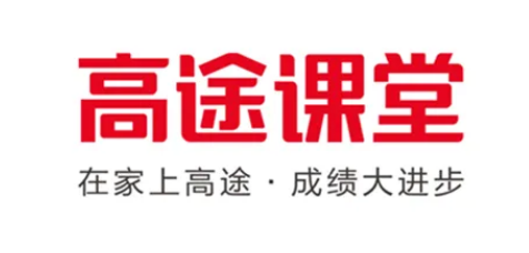高途课堂在哪预约课程 预约课程方法介绍