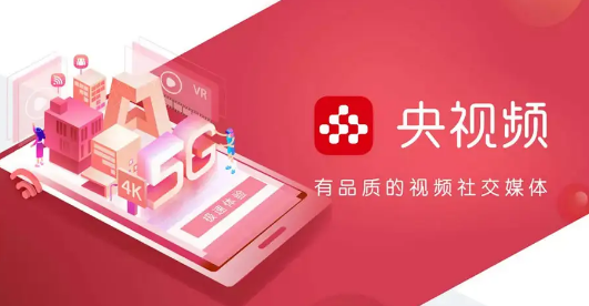央视频如何关闭个性化推荐 关闭个性化推荐方法介绍