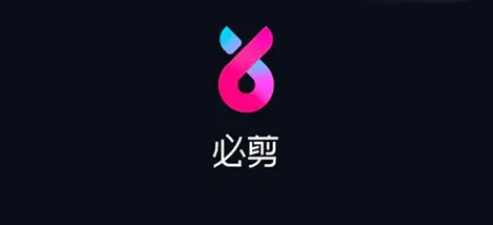 必剪怎么删除草稿箱内容 删除草稿箱内容方法介绍