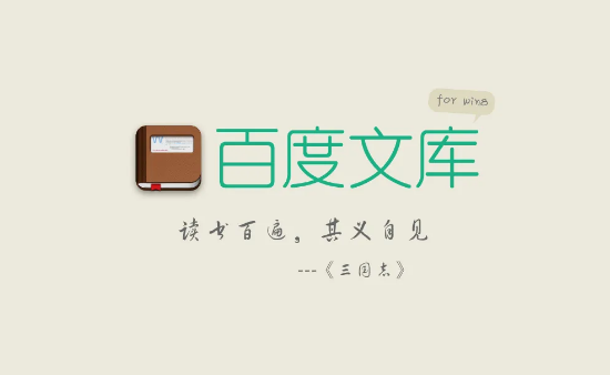 百度文库怎么修改下载位置 修改下载位置方法介绍
